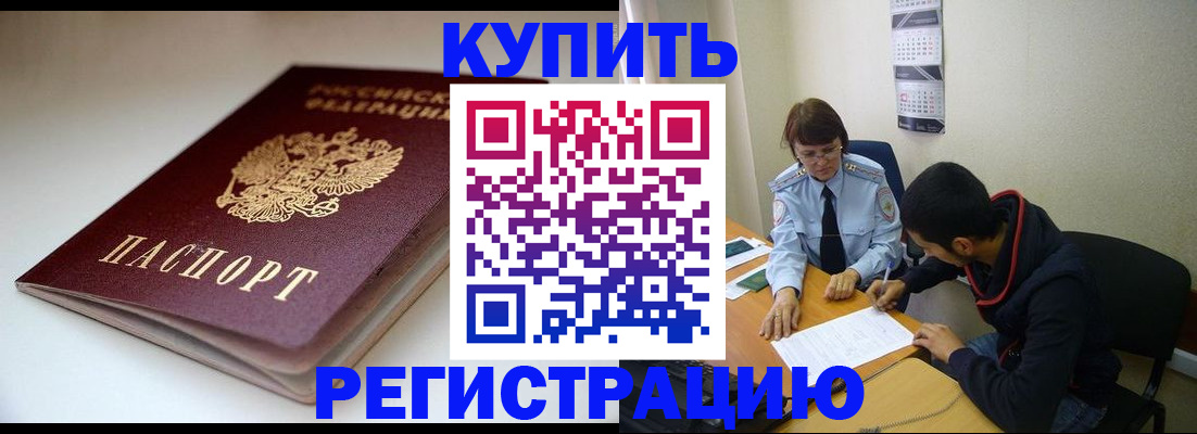 прописка 2025 в Чапаевске